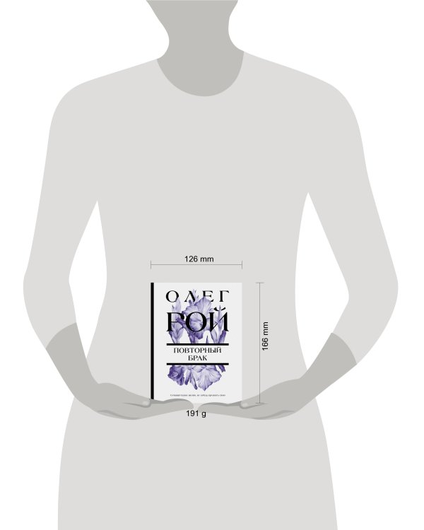 Повторный брак