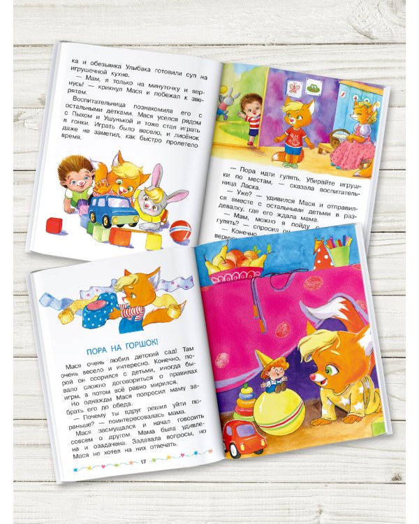 Лисенок Мася идет в детский сад