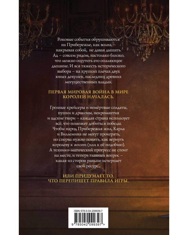 Костер и Саламандра. Книга 2