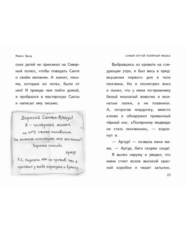 Пора снежных историй