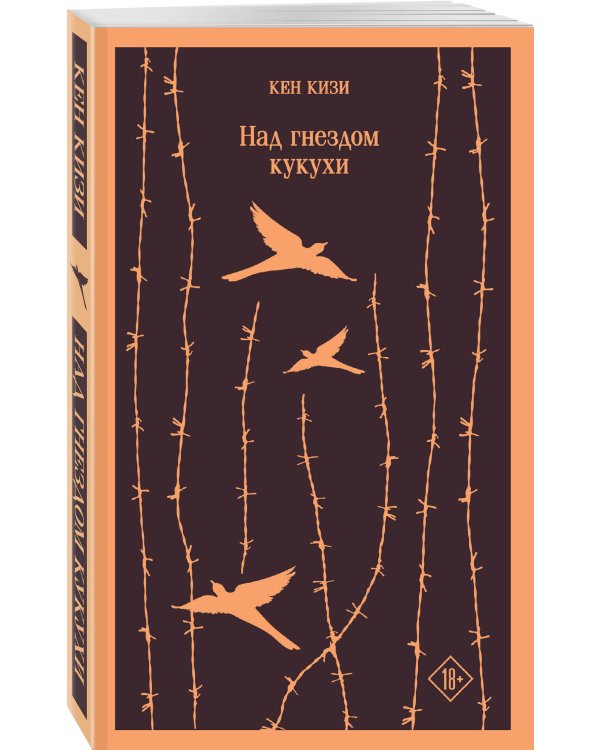 Над гнездом кукухи