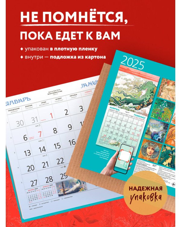 Искусство модерна. Календарь настенный на 2025 год (300х300 мм)