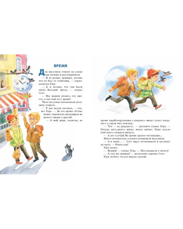 Волшебное слово. Рассказы и сказки (ил. С. Емельяновой)