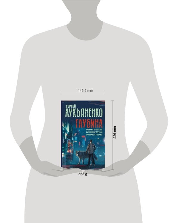 Глубина: Лабиринт отражений. Фальшивые зеркала. Прозрачные витражи