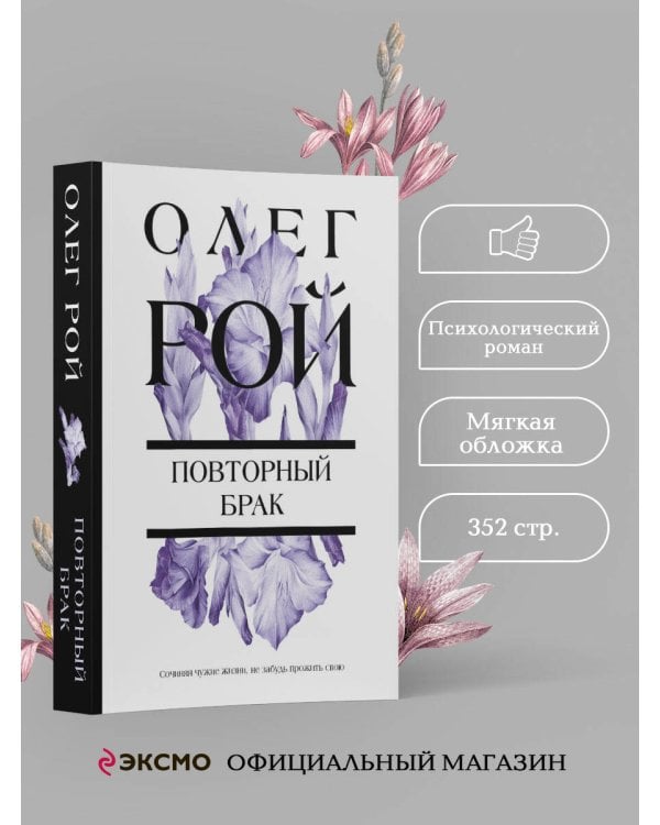 Повторный брак