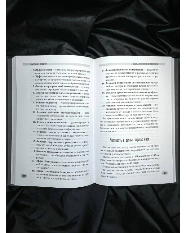 Новые записки профайлера. Психология скрытых мотивов