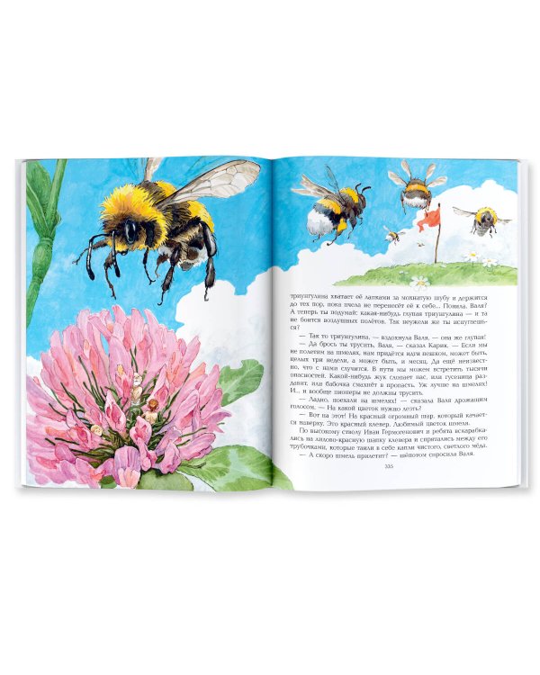 Необыкновенные приключения Карика и Вали