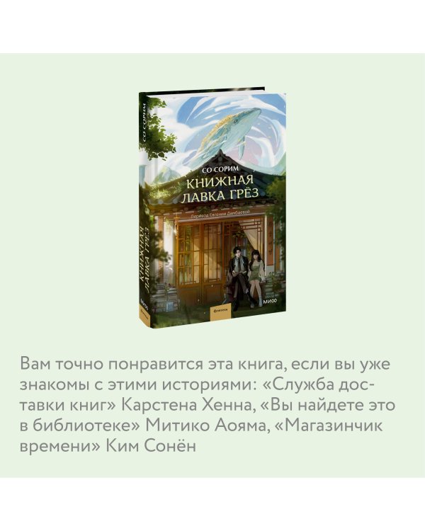 Книжная лавка грёз