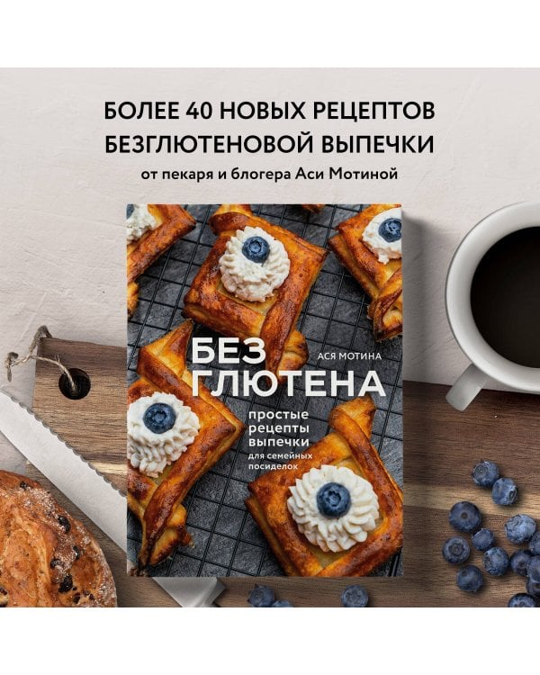 Без глютена: простые рецепты выпечки для семейных посиделок