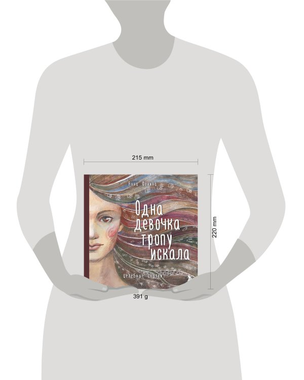 Комплект из 3 предметов: Книги Одна девочка собирала стаю+Одна девочка тропу искала+ Метафорические карты