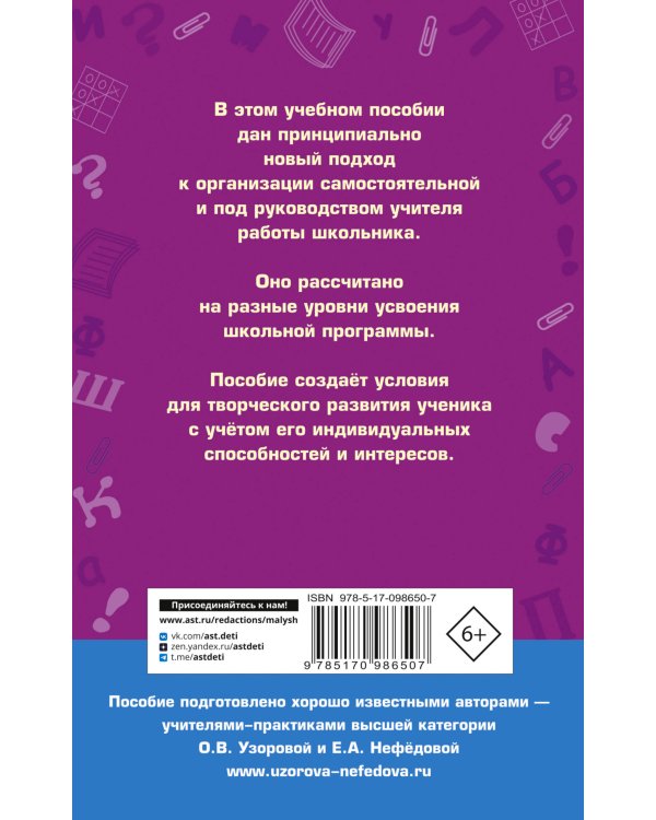 Справочное пособие по русскому языку. 4 класс