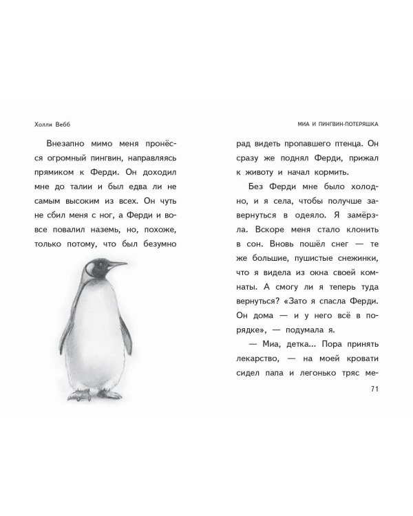 Пора снежных историй