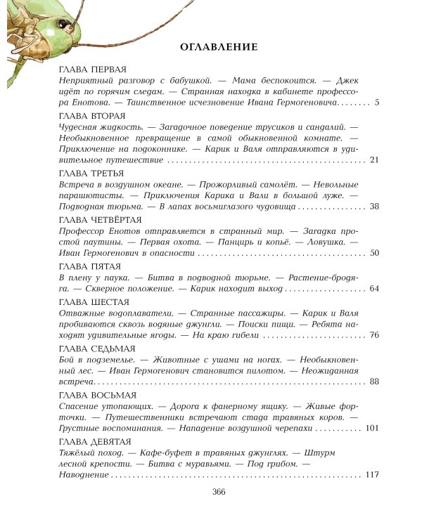 Необыкновенные приключения Карика и Вали