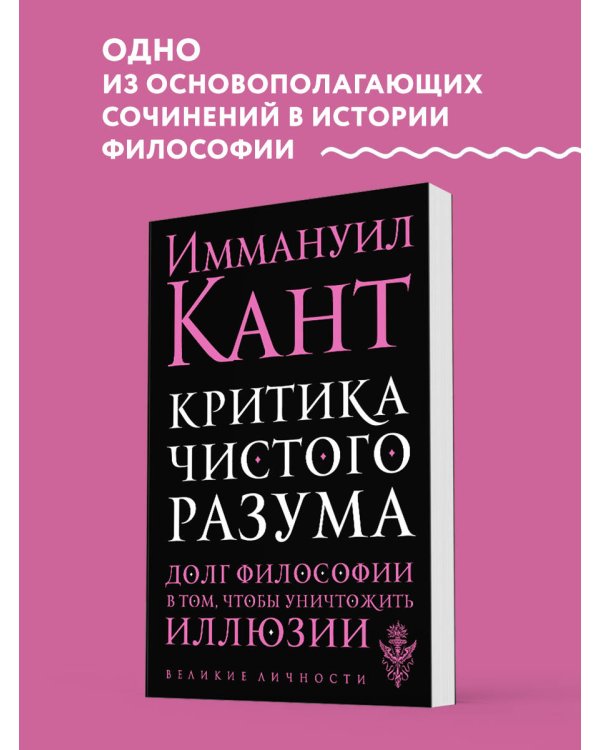 Критика чистого разума