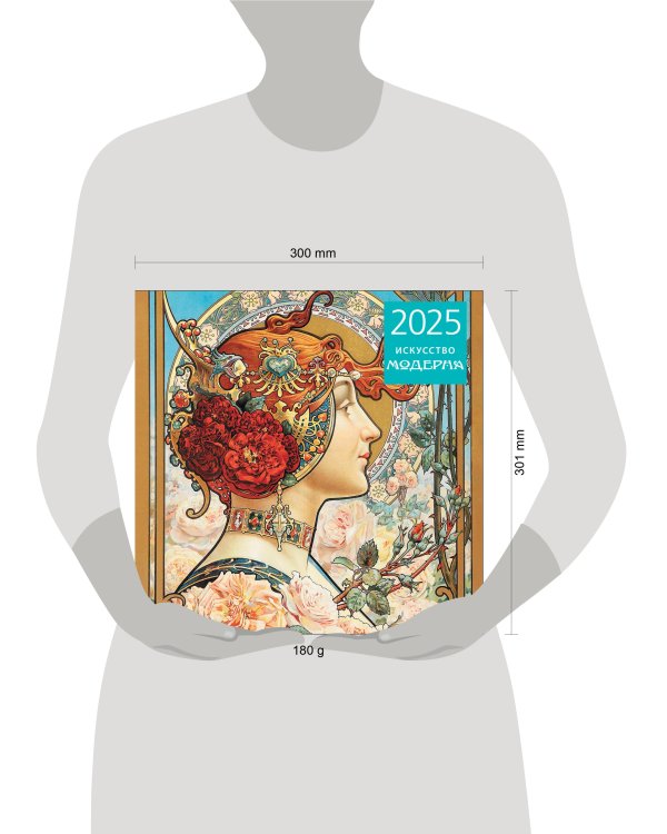 Искусство модерна. Календарь настенный на 2025 год (300х300 мм)