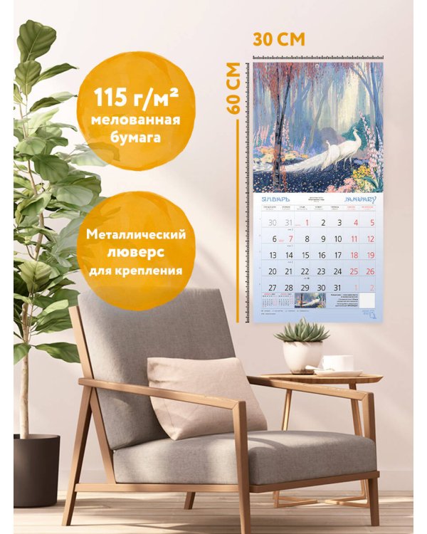 Искусство модерна. Календарь настенный на 2025 год (300х300 мм)