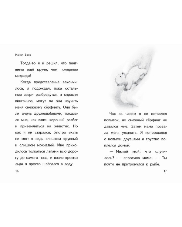 Пора снежных историй