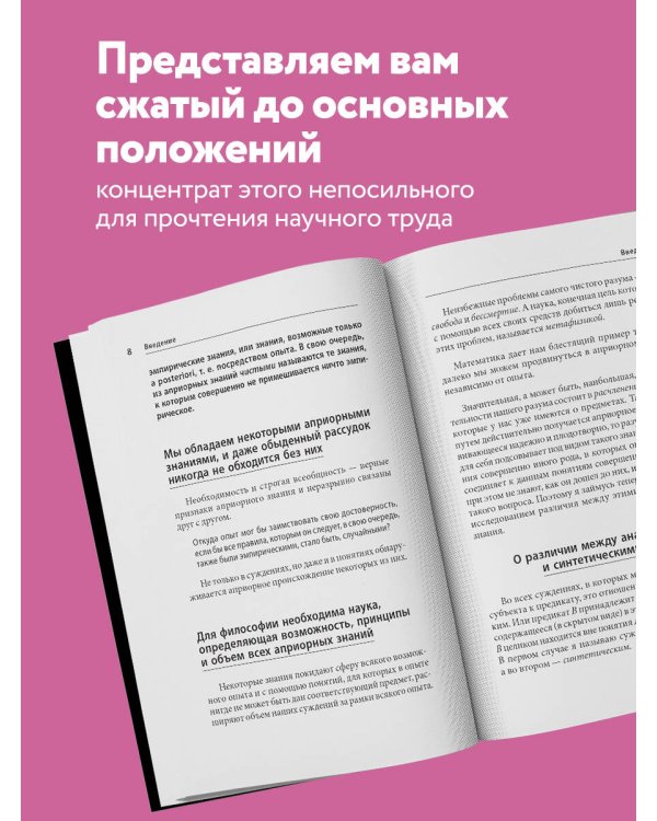 Критика чистого разума