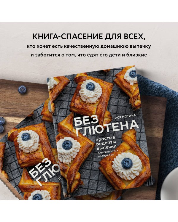 Без глютена: простые рецепты выпечки для семейных посиделок