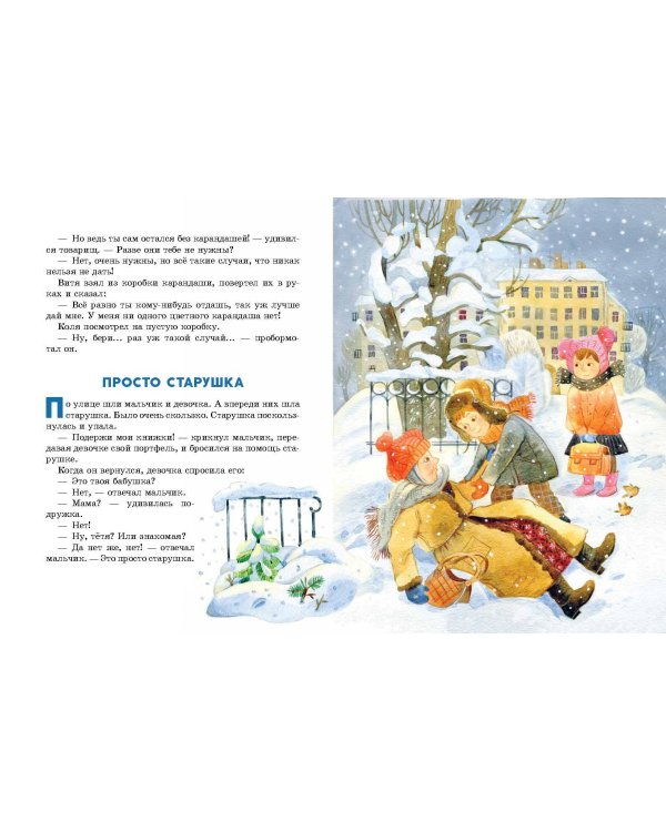 Волшебное слово. Рассказы и сказки (ил. С. Емельяновой)