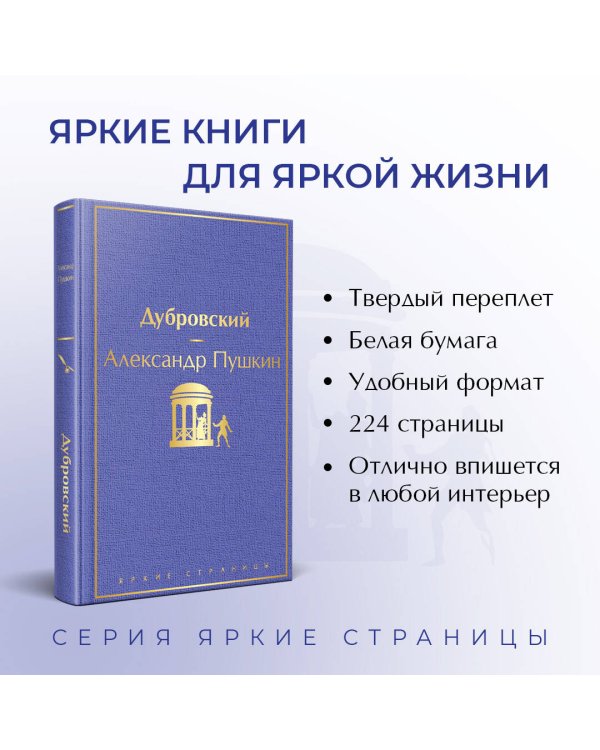 Дубровский