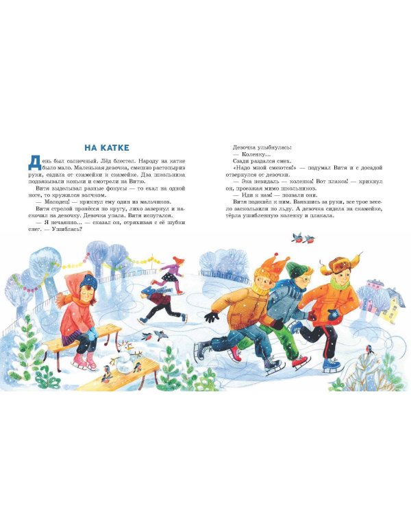 Волшебное слово. Рассказы и сказки (ил. С. Емельяновой)