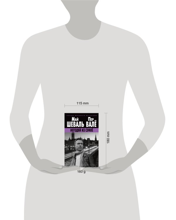 Негодяй из Сефлё (мягк/обл.)