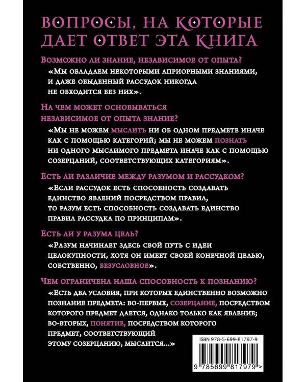 Критика чистого разума