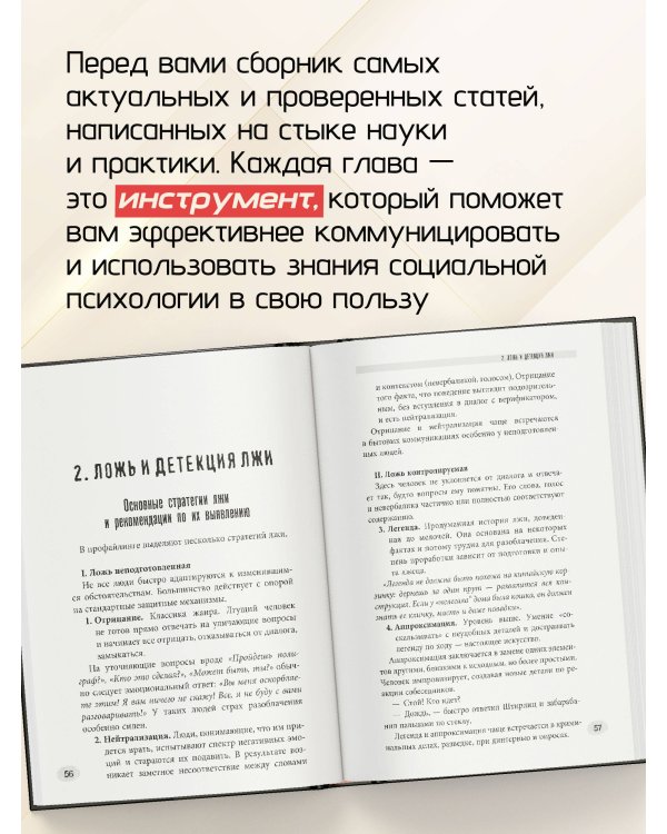 Новые записки профайлера. Психология скрытых мотивов