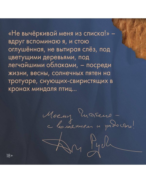 Не вычеркивай меня из списка