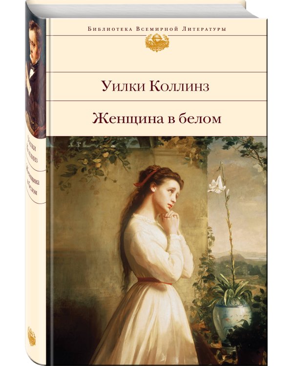 Женщина в белом