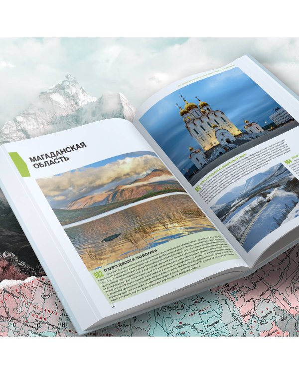 1000 лучших мест России, которые нужно увидеть за свою жизнь, 4-е издание (стерео-варио Орел)