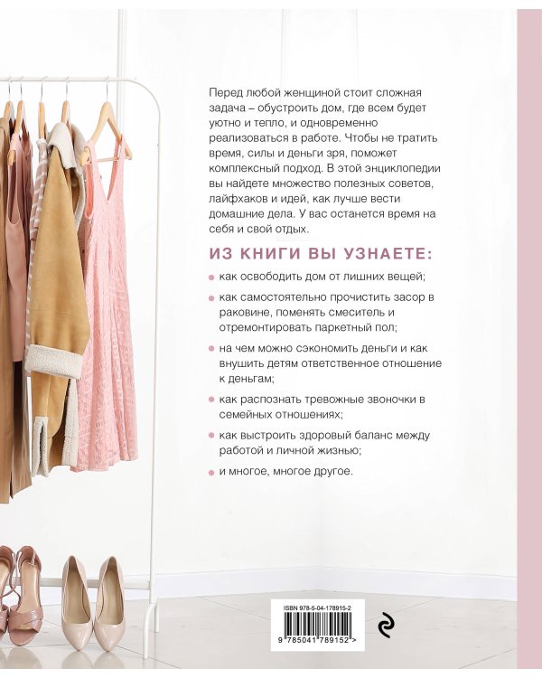 Энциклопедия молодой хозяйки. Полный иллюстрированный курс