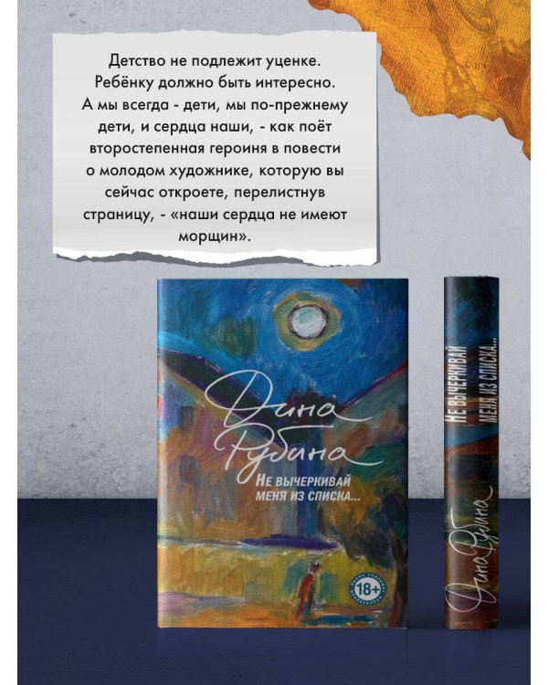 Не вычеркивай меня из списка