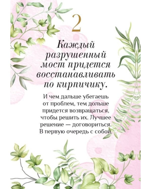 Билет в глубину души: метафорические ассоциативные карты