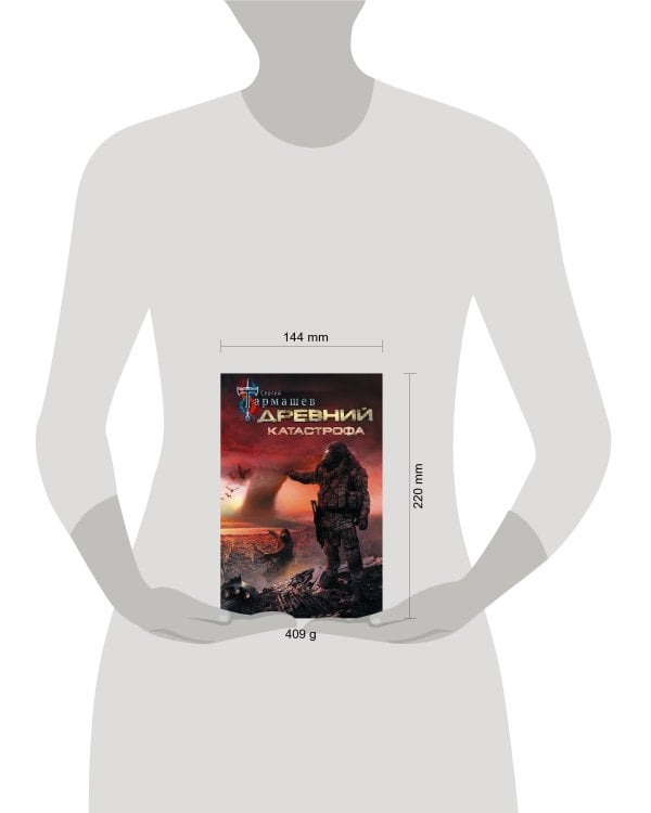 Древний. Катастрофа