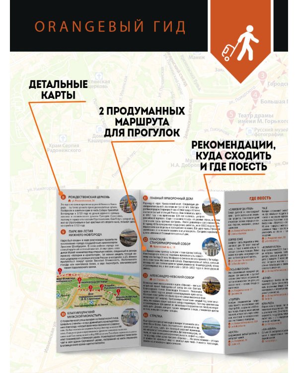 Нижний Новгород за 48 часов. Готовое путешествие на выходные