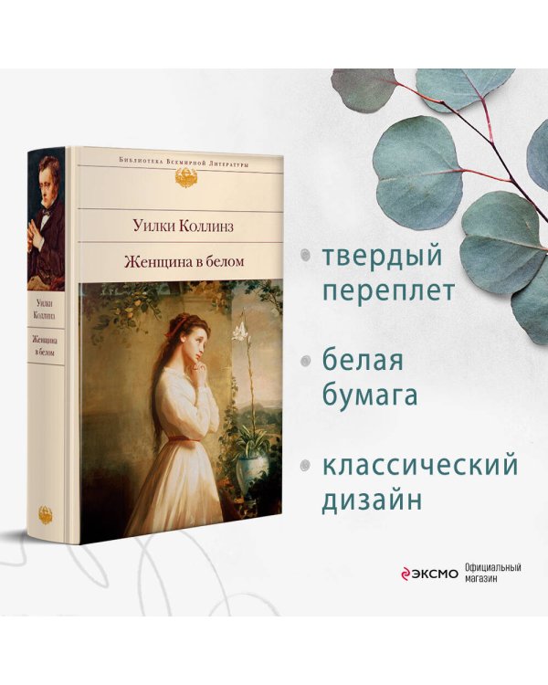 Женщина в белом