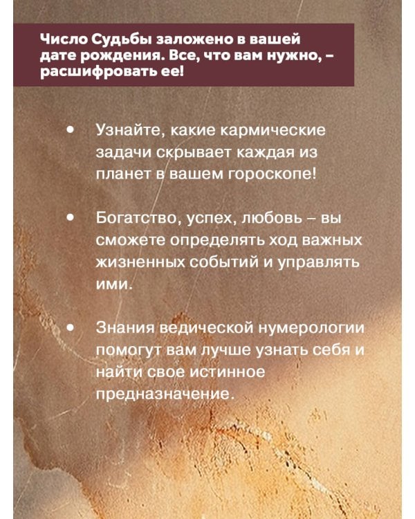 Ведическая нумерология. Кармический код судьбы