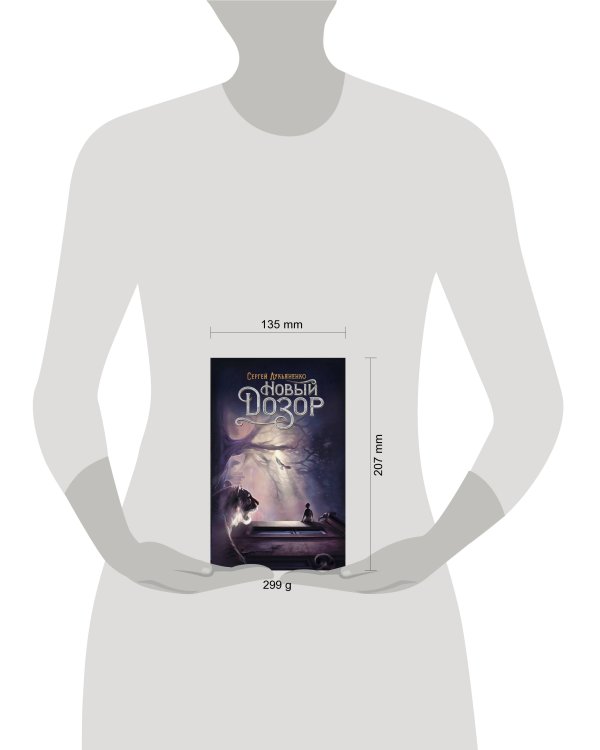 Новый Дозор