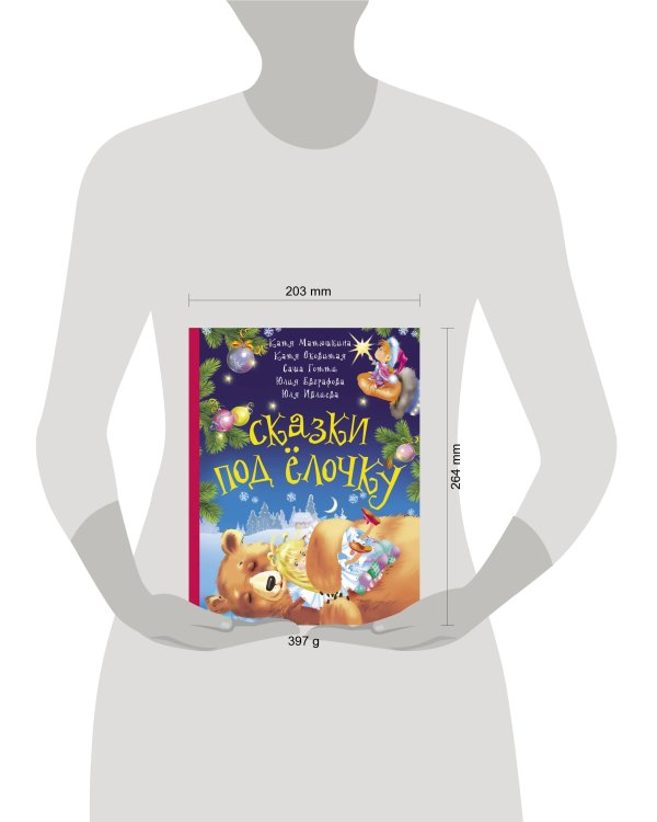 Сказки под ёлочку