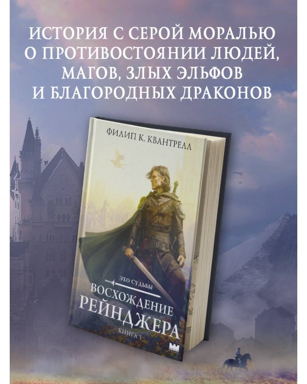 Восхождение рейнджера