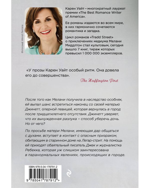 Девушка с Легар-стрит