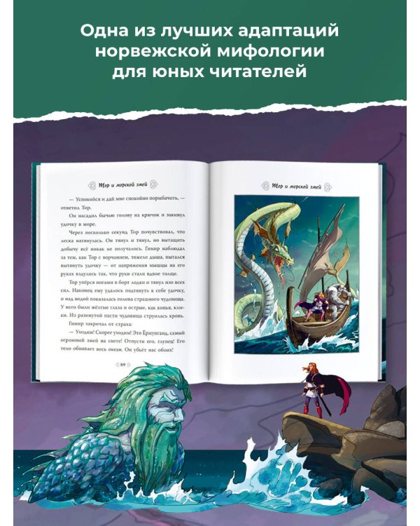 Скандинавские мифы для детей
