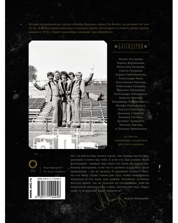 Машина Времени. К 50-летию группы. Юбилейный альбом