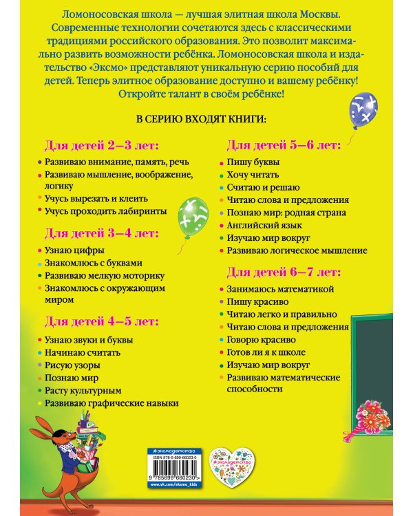 Готов ли я к школе?: Диагностика для детей 6-7 лет