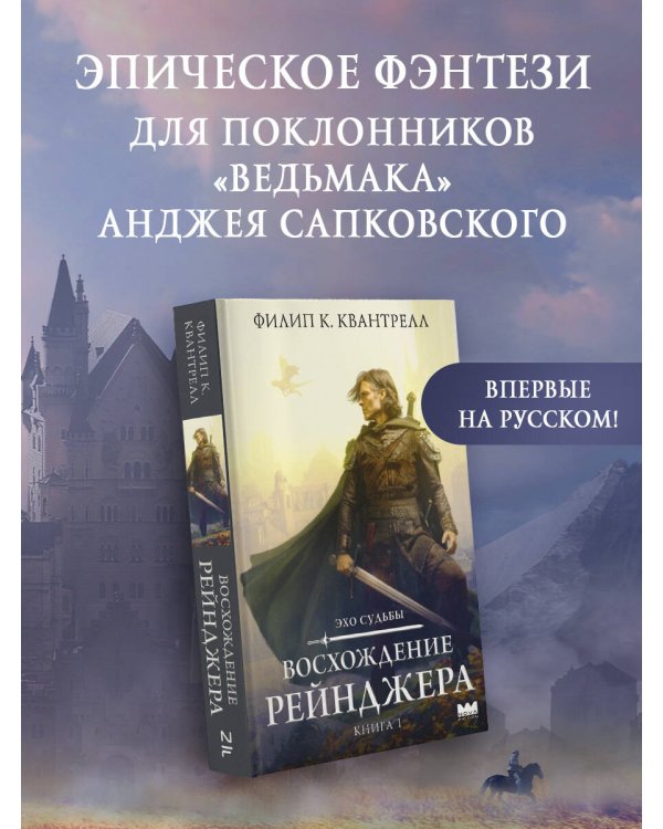 Восхождение рейнджера