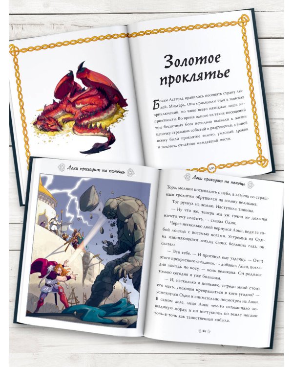 Скандинавские мифы для детей