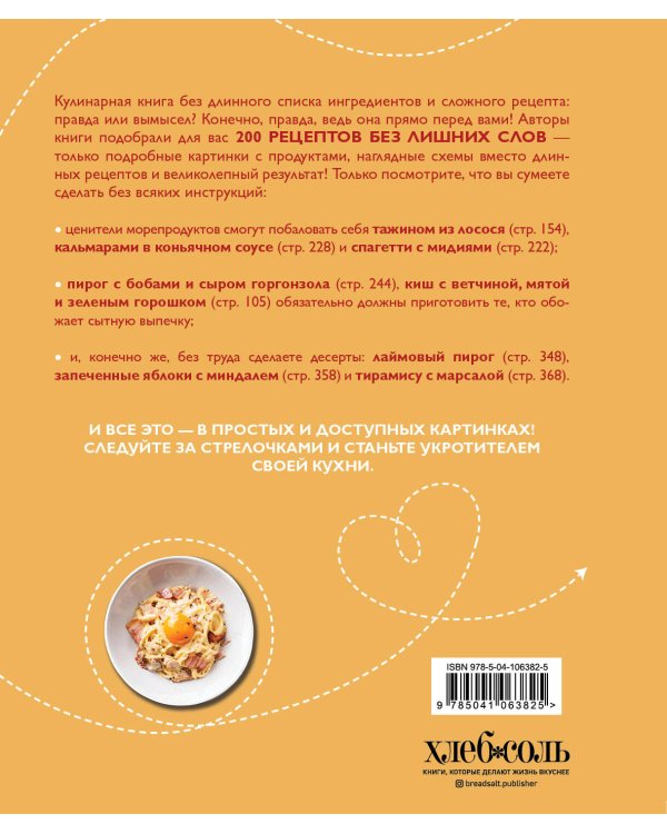 Раз-два - и готово. 200 проверенных рецептов на каждый день - в схемах и без лишних слов