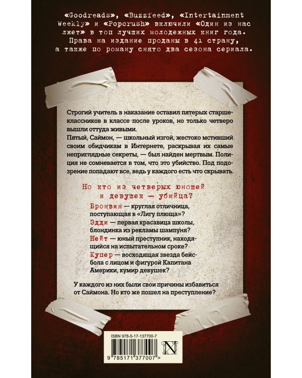 Один из нас лжет